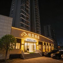 极简酒店(宜昌东站汽车客运中心店)