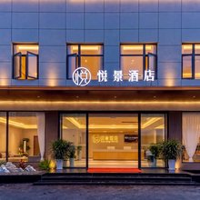 悦景酒店