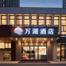 万湖国际酒店(未来三路地铁站长江存储店)