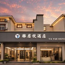 九寨沟雅居悦民宿