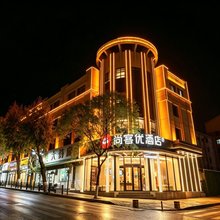 尚客优酒店(西宁东关大寺莫家街店)