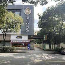 海友良品酒店(上海金桥国际广场店)