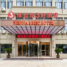 维也纳3好酒店(丹阳金鹰店)