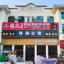 锦涵公馆(丹灶店)
