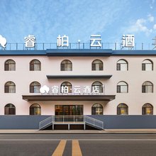 如家睿柏·云酒店(忻州西站忻州客运中心店)