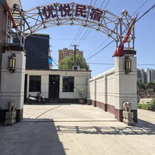 优悦民宿