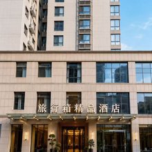 旅行箱精品酒店(郑州CBD会展中心店)