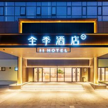 全季酒店(海口海南大学和平大道店)