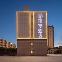 丽享酒店(银川高铁站西夏万达店)