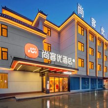 尚客优连锁酒店(陆河店)