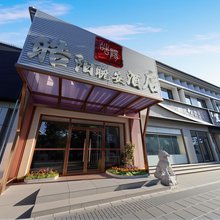 皓阳晚安酒店(天安门广场前门地铁站店)