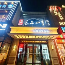 如家云上四季酒店(北京南站角门东地铁站店)