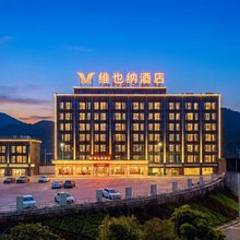 维也纳酒店(重庆西站站前广场店)