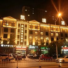 固原凯瑞商务酒店
