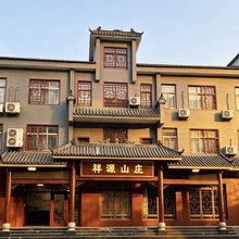 祥源山庄(武当山风景区进山门口店)