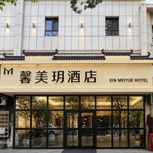 馨美玥酒店(乌鲁木齐景馨苑政法培训中心店)