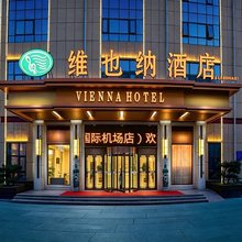 维也纳酒店(济南遥墙国际机场店)