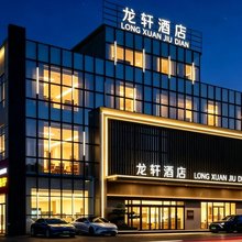 龙轩酒店