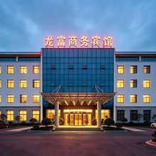 泸州龙富商务宾馆(四川警察学院店)