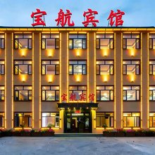 哈尔滨宝航宾馆(太平国际机场店)