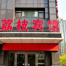 沈阳荔枝宾馆