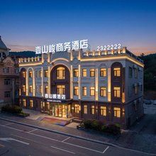 壹山峻商务酒店(抚远东极阁口岸店)
