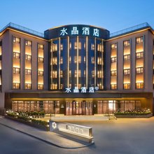 北京国展三元桥桔子水晶酒店