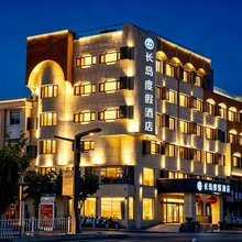 长岛度假酒店(长岛港客运码头店)