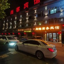 尚愘商务宾馆