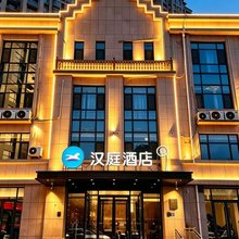 汉庭酒店(菏泽巨野麒麟大道店)