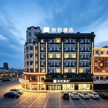 你好酒店(德州乐陵澳林购物广场店)