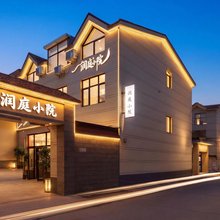 润庭小院(开封万岁山武侠城店)