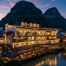 BO·泊酒店(阳朔西街景区漓江店)