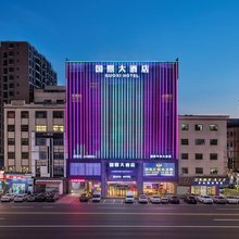 国熙大酒店(惠东黄埠店)