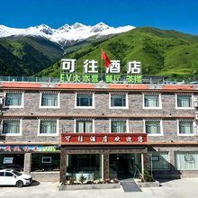 可往酒店EV大本营(康定新都桥店)
