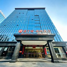 漫千域·维纳酒店(邯郸市政府高铁东站店)