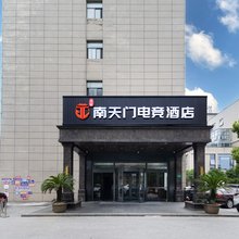 金陵南天门电竞酒店(沈杜公路地铁站店)
