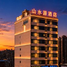 山水源酒店(玉林博白汽车总站店)