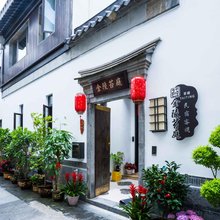 金陵苔庭民宿(南京夫子庙秦淮河店)