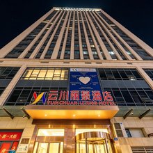 云川丽景酒店(驻马店文明大道实验小学北二校区店)