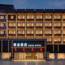 丽朵酒店(丹尼斯大卫天地王城公园店)