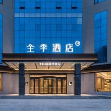 全季酒店(南阳镇平店)