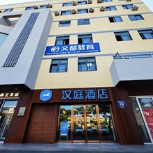 汉庭酒店(青岛大学小麦岛公园店)