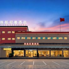 珠航轻奢酒店(珠海金湾机场店)