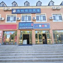 岛屿依旧民宿(八卦城景区店)