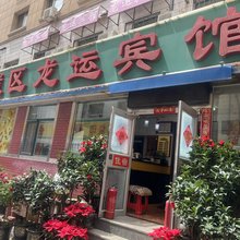 宽城区龙运宾馆