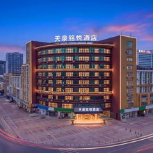 邢台·襄都|天泉铭悦酒店(河北省眼科医院店)
