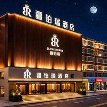 疆铂瑞酒店(乌鲁木齐军区总医院新疆博物馆店)