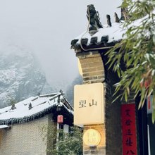 西安望山温泉民宿