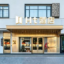Ht酒店(塘厦田心文化商业广场店)